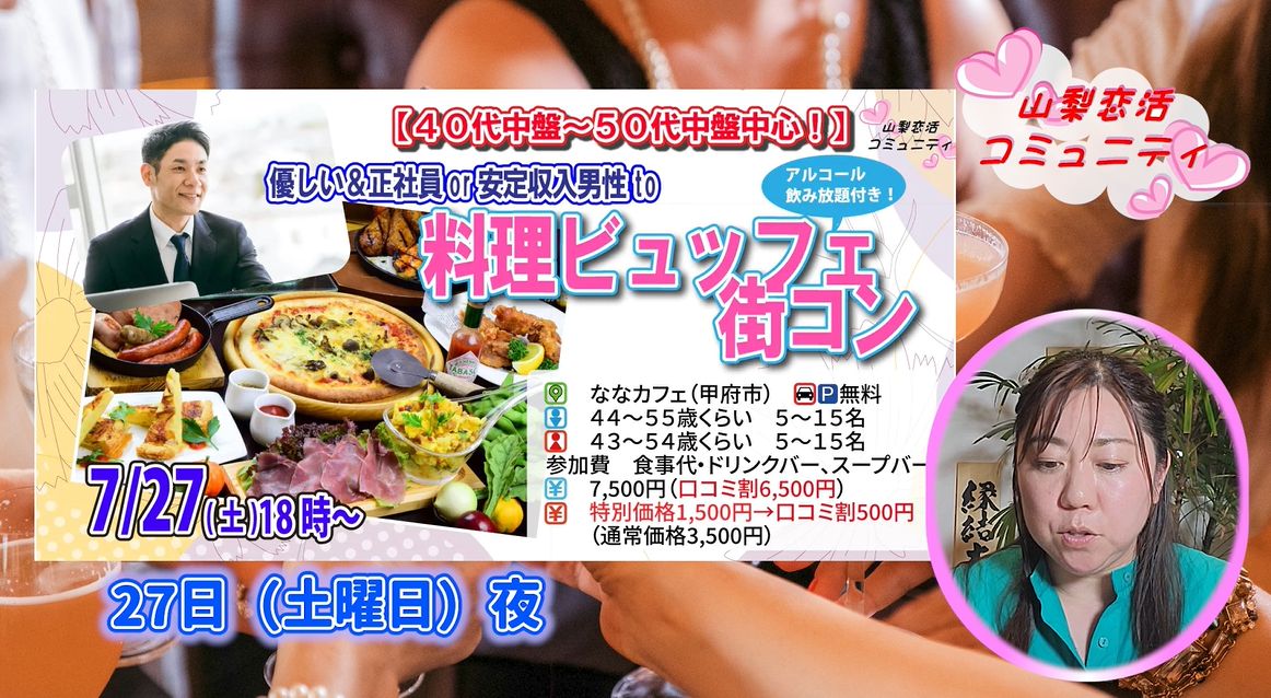 ７月！４０代５０代が参加出来る婚活イベント情報【2万人のリアル恋愛婚活相談】