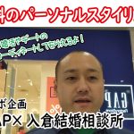 イオンモール甲府昭和店のGAPさんとコラボ企画を行いますよ♪♪デートの服装コーディネート