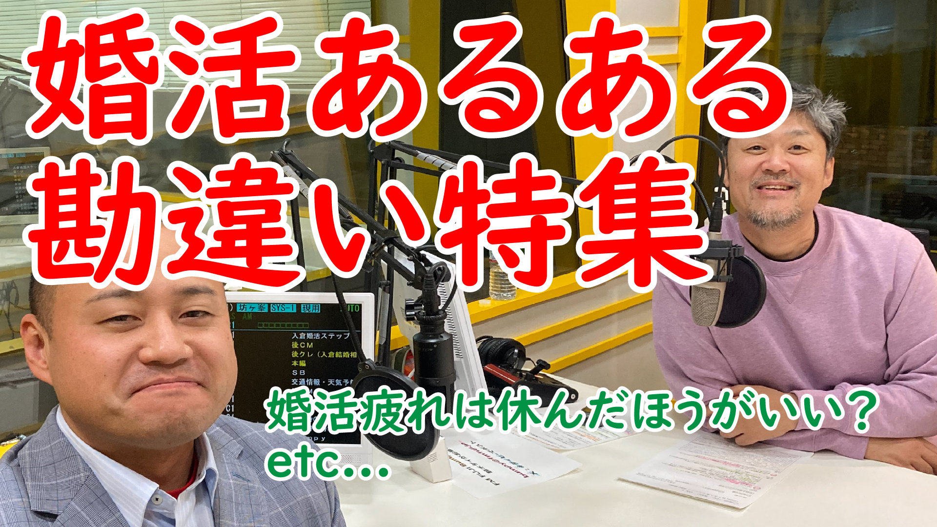 婚活勘違い特集【婚活疲れしたら休んだほうがいい？etc..】～婚活クイズ～