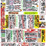 恋活通信2024年8月号 ~No.106~
