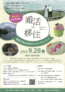 9月28日(土)9:00~17:30【飯綱町・小川村・信濃町主催】5,000円で乗船料・体験料・ ランチ代・ジェラート代込み・お土産付き!【24歳から39歳の独身男女】【男性:上水内郡(信濃町・飯綱町・小川村)在住、在勤の独身男性 女性:上水内郡移住に興味があり結婚を真剣に考えている独身女性(県内にお住まいの方も可!)】