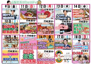 8月お盆ウィークは10日連続で婚活イベントを企画中!