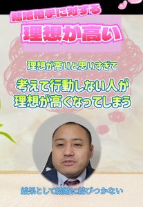 婚活の理想が高いはあなたが決めることではない?②【具体的な解決策】