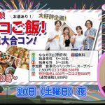 8月婚活イベント情報!20代30代が参加出来る婚活イベント情報【2万人のリアル恋愛婚活相談】