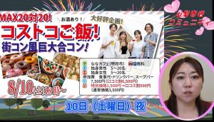 8月婚活イベント情報!20代30代が参加出来る婚活イベント情報【2万人のリアル恋愛婚活相談】