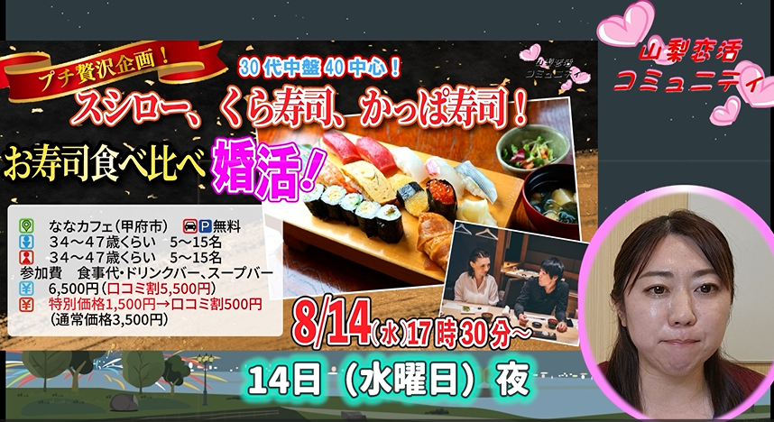 8月婚活イベント情報!40代50歳前後が参加出来る婚活イベント情報