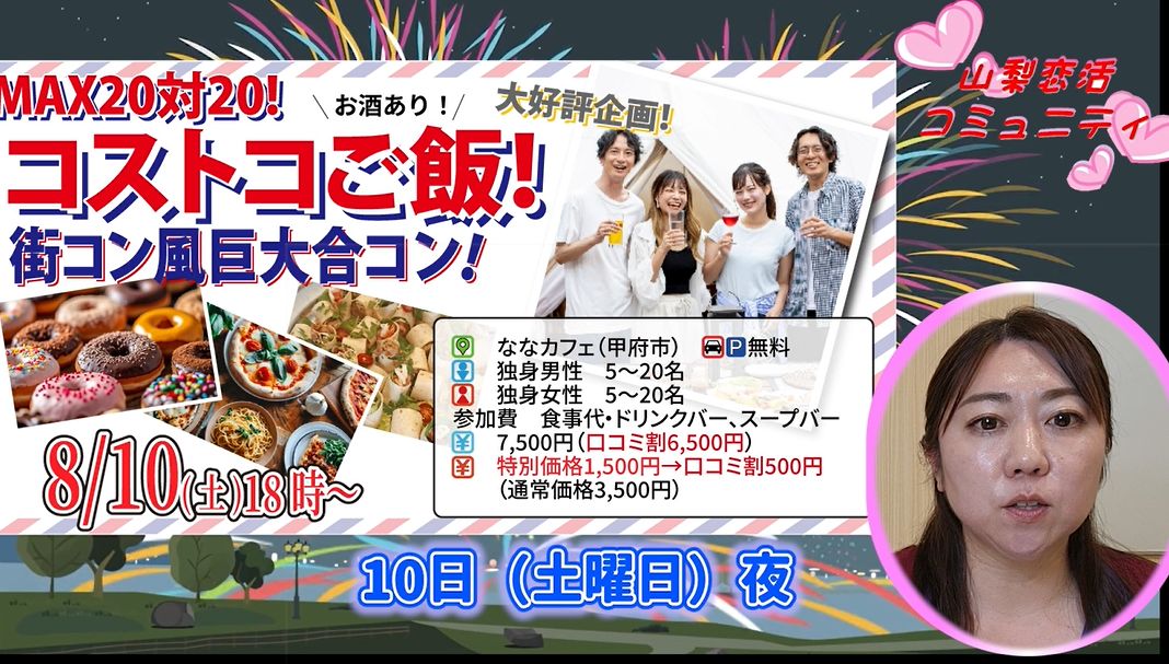 ８月婚活イベント情報！２０代３０代が参加出来る婚活イベント情報【2万人のリアル恋愛婚活相談】