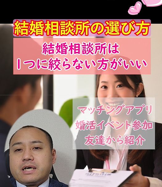 結婚相談所入会時は良いことしか言わないから意味がない…①【結婚相談所のリスク】
