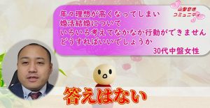 【具体的な解決策】婚活で理想と年齢が高くなってくるとどうすればいい?~30代中盤女性~
