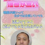 婚活で理想が高くても結婚出来る方法はずばりこれ!③【具体的な解決策】