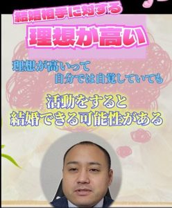 婚活で理想が高くても結婚出来る方法はずばりこれ!③【具体的な解決策】