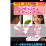 結婚相談所ではお見合い回数が大切ではない?②【結婚相談所のリスク】