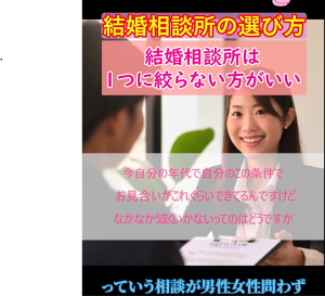 結婚相談所ではお見合い回数が大切ではない?②【結婚相談所のリスク】