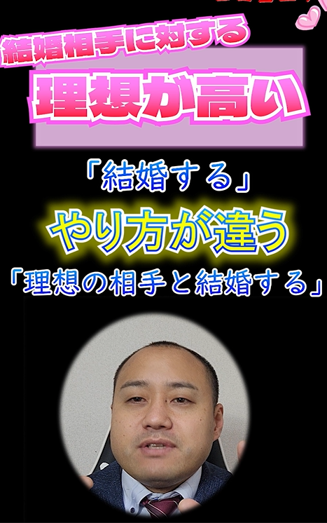 【結婚すること】と【理想の異性と結婚すること】は違う！！⑤