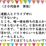 【男性の素朴な疑問】なぜ婚活の会話が女性ウケしないのか?婚活でモテる会話とは?~20代後半男性婚活相談