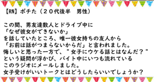 【男性の素朴な疑問】なぜ婚活の会話が女性ウケしないのか？婚活でモテる会話とは？～２０代後半男性婚活相談