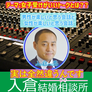 婚活では男性の楽しい会話が女性は楽しくないと感じることが多々あるのはこれ…①