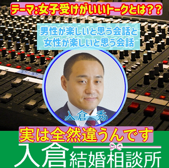 婚活では男性の楽しい会話が女性は楽しくないと感じることが多々あるのはこれ…①