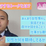 婚活で話が盛り上がらない男性が見たほうが良い動画~20代後半男性婚活相談~