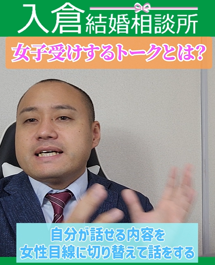 仕事の話をする男性は婚活ではモテない？③