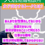 【婚活】話がくどい男性は圧倒的にモテない!?⑤婚活で話が盛り上がらない男性が見たほうが良い動画