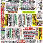 恋活通信2024年9月号 ~No.107~