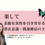 幸せな未来を実現させる、妄想力の効果的な使い方とは?その2