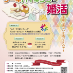 【終了】【10月19日(土)15時〜18時 シャトレーゼホテル長野でケーキバイキングと婚活】【25歳~35歳くらいまでの独身の方】【カラーセラピストの講座付きでカラーで相性チェック!】