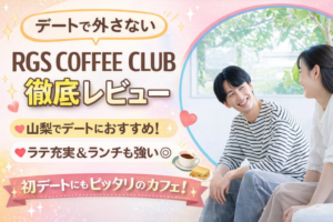RGS COFFEE CLUBのホットサンドが最高|山梨カフェデート