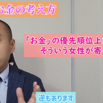 【女性閲覧禁止】婚活で給与が低い男性が結婚する具体的方法はこれをすること~婚活相談~