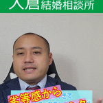 低収入男性は劣等感や自虐ネタで婚活が上手くいかない④【女性閲覧禁止】