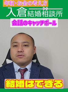 婚活でお金の話をするとモテないのか?⑥【女性閲覧禁止】