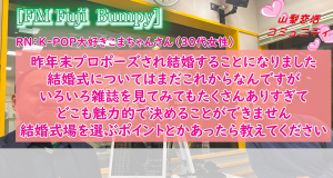 プロが教える結婚式場の選び方は?~30代女性~【2万人のリアル恋愛婚活相談】