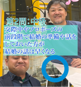 婚活クイズ中級！プロポーズ前に結婚生活の話すると結婚できる？④プロが教える結婚式場の選び方は？