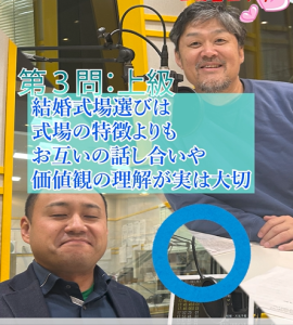 婚活クイズ上級！結婚式場選びは実は最初の共同作業？⑤