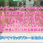 【仲悪くて良い?】婚活で交際時の言い争いやマリッジブルーはどうすれば?~20代後半女性~