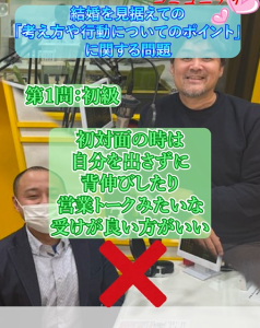 【婚活クイズ】初対面時に営業トークのような言動は異性ウケする?②