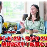 恋活通信2024年10月号 ~No.108~