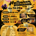 【長野県💖10月20日(日) 14:00~17:00  Happy Halloween ハロウィンマッチイベント】【男女ともに25~45歳の結婚希望の方 各10名】【湯田中駅より送迎あり!女性はお土産付き!】