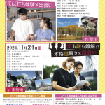 【終了】【2024年11月24日(日)本格謎解き×出会い in松本市街地】【25歳~37歳の独身男女 各12名】