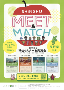 【終了】11月2日（日）13:30〜16:00【MEET&MATCH 長野県に興味がある、20歳以上の独身者】