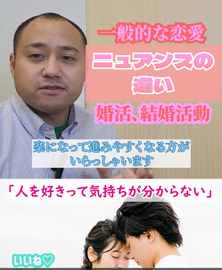普通の人は知らない婚活で人を好きになる感覚はこれ！①【婚活相談】