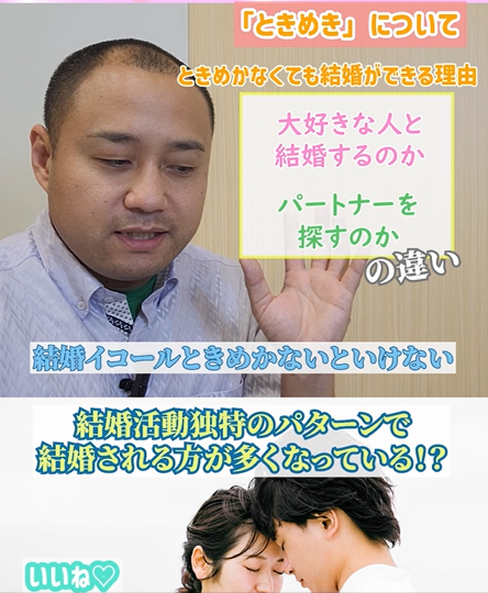 結婚＝ときめかないといけないは勘違いか？④【婚活相談】