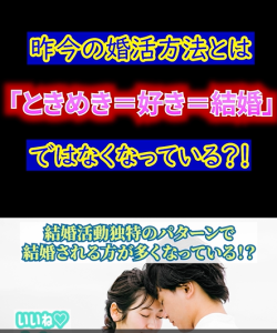【最新の婚活事情】今の時代好き=結婚ではない?⑤【婚活相談】