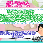 【婚活素朴な疑問】自力で婚活をしてうまくいかない期間は?結婚相談所に入会するタイミングは?