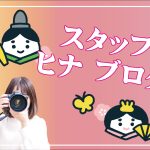 スタッフヒナ ブログ🎃#1 『最近観たバラエティー番組"THE MC3"』ラインの返信何が正解?