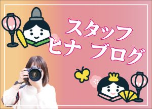 スタッフヒナ ブログ🎃#1 『最近観たバラエティー番組"THE MC3"』ラインの返信何が正解?