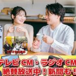 恋活通信2024年11月号 ~No.109~