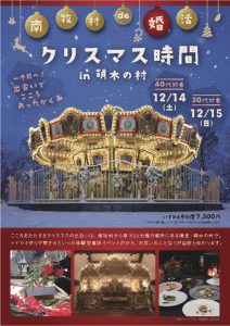 【終了】2024年12月15日（日）【30歳代対象】長野県💖南牧村 de 婚活