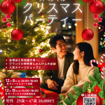 【終了】12月15日(日)14時〜【結婚式場ヴィーナスコート】【25〜47歳独身男女】【スイーツビュッフェ!ブランド小物争奪じゃんけん大会】
